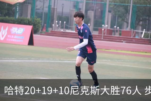 哈特20+19+10尼克斯大胜76人 步行者力克雷霆